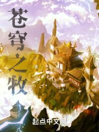 苍穹之牧