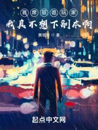 我是驭诡师