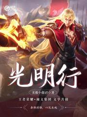 妙笔计划:光明行