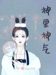 神里神气