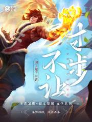 妙笔计划:寸步不让