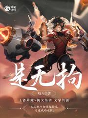 妙笔计划:是无拘