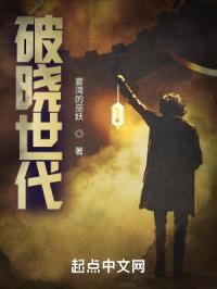 至暗世代