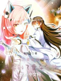 三世轮回我娶到了童年女神