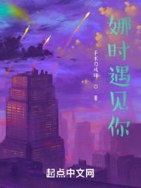 娜时遇见你