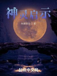 神灵启示