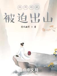 休闲的我被迫出山