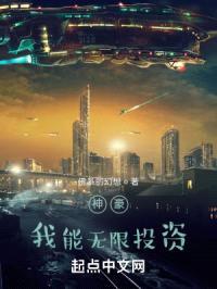 神豪:我能无限投资