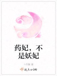 药妃,不是妖妃