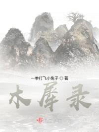 木犀录