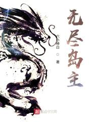 无尽岛主