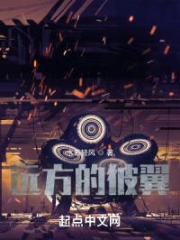 远方的彼翼