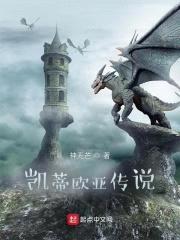 凯蒂欧娅传