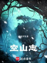 空山志