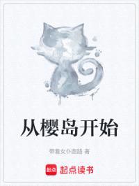 从樱岛开始