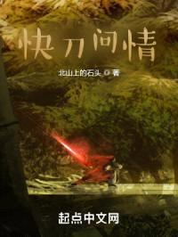 快刀问情