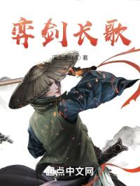 弈剑长歌
