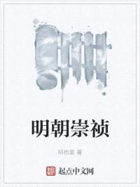 明朝崇祯