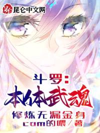 斗罗:本体武魂,修炼无漏金身