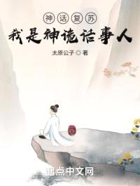神话复苏:我是神诡话事人