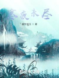 寒夜未尽