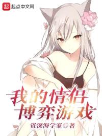 我的情侣博弈游戏