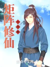矩阵修仙十万年
