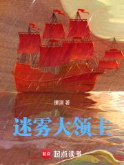 迷雾大领主