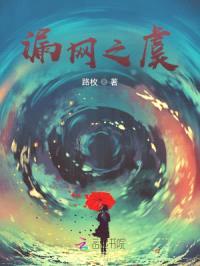 漏网之虞