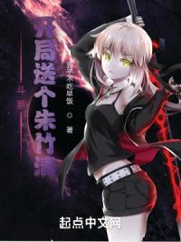 斗罗:开局送个朱竹清?