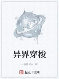 异界穿梭
