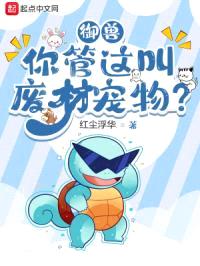 御兽:你管这叫废材宠物?