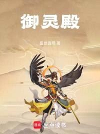 御灵殿