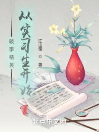 破事精英:从实习生开始