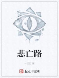 悲亡路