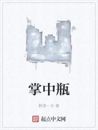 掌中瓶