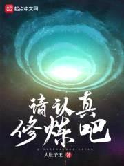 请认真修炼吧
