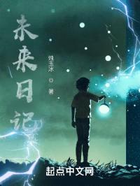未来日记