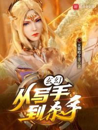 玄幻:从写手到杀手