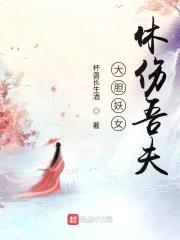 请大老婆上身