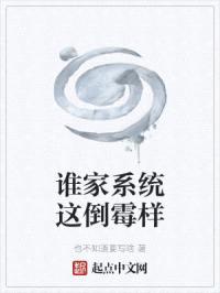 谁家系统这倒霉样