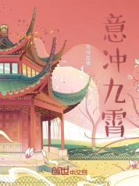 意冲九霄