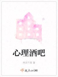 心理酒吧
