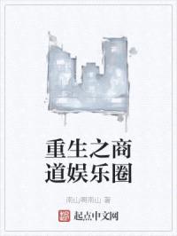 重生之商道娱乐圈