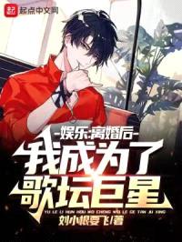 娱乐:离婚后,我成为了歌坛巨星