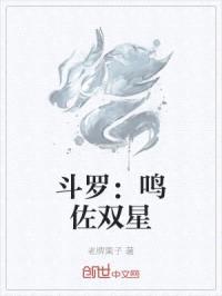 斗罗大陆鸣人传