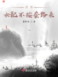 穿书:女配不按套路来