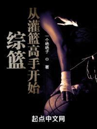 综篮:从灌篮高手开始