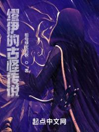 缪伊的古怪传说