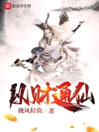 以财通仙